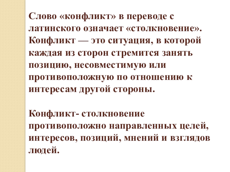 Что в переводе с латинского означает слово