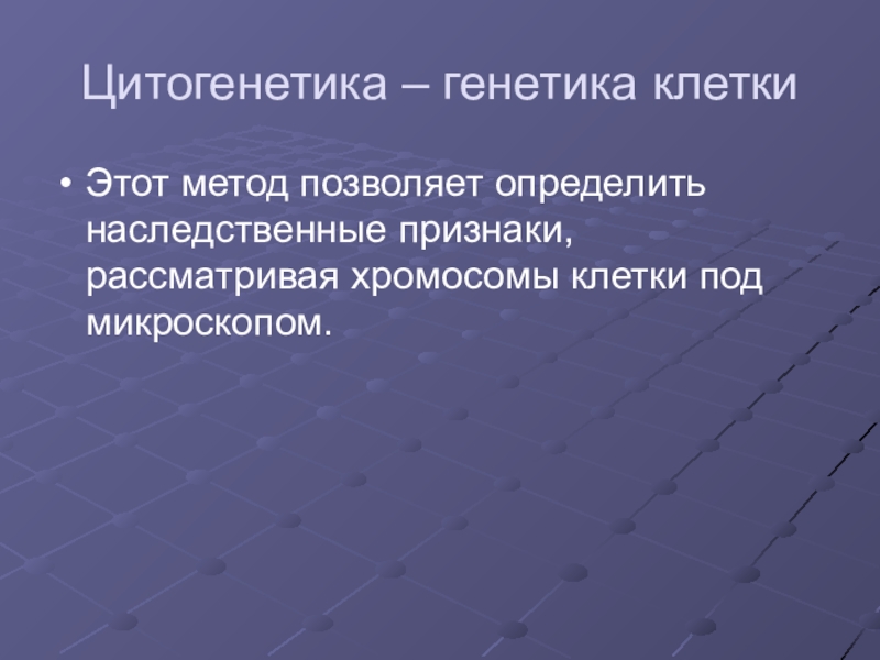 Цитогенетика это