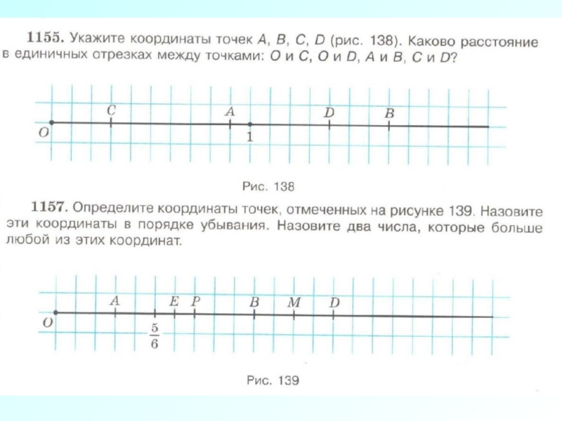 Определить координаты точек 1 и 2. Определите координаты отмеченных точек. Определите координаты точек отмеченных на рисунке. Укажите координаты точек. Определите координаты отмеченных точек рис 7.