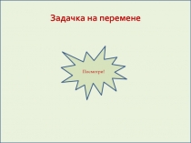 Презентация по математике на тему Классификация треугольников.