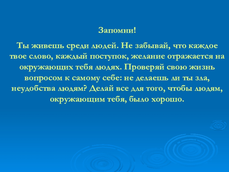 слушаю и верю каждому твоему слову мем. каждый твой слова. никогда не обманывай людей. обманывая любимого человека. преданный однажды сомневается в каждом.