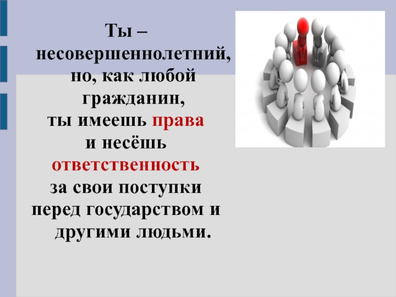 Ответственность классный час 4 класс презентация