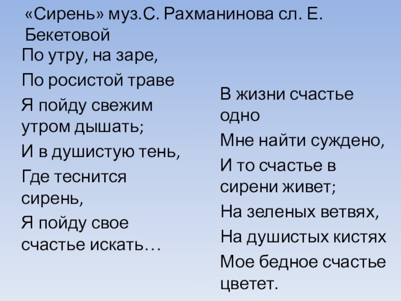 Счастье в сирени живет урок музыки в 4 классе презентация с музыкой