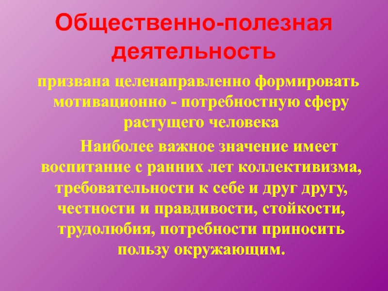 Виды полезной деятельности. Общественно полезная деятельность. Общественно полезная деятельность подростков. Общественная работа это примеры. Общественно-полезная деятельность школьника.