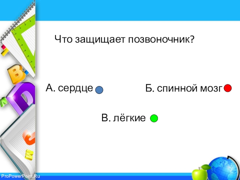 Интеллектуальная игра для школьников презентация