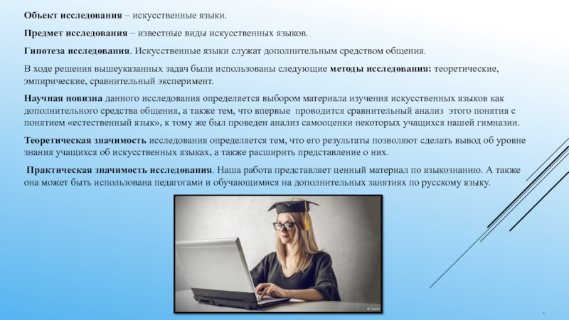 Искусственные языки проект