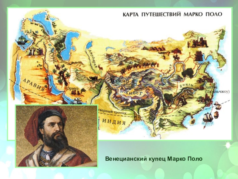 Карта marco polo