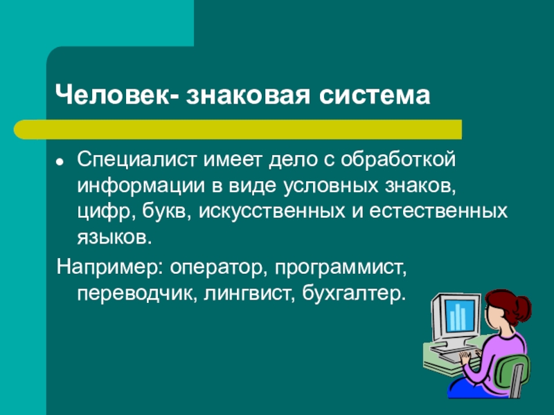 Система специалист