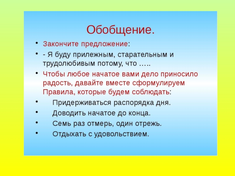 Как стать прилежным и старательным 1 класс презентация