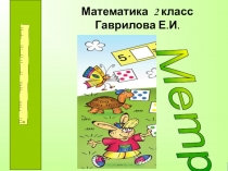 Презентация по математике на тему Метр