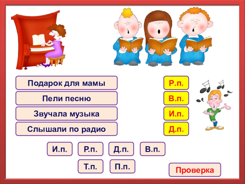 Падежи упражнения 4. Падежи занимательные задания. Игра падежи. Падежи интересные задания. Задания для детей на падежи.