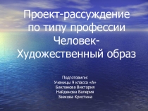 Презентация по элективному курсу исследовательской работыКак изменится наш мир через 15 лет.