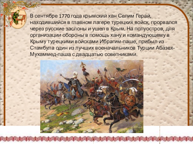 Крымское ханство вассал