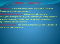 Презентация к уроку: Духовная культура
