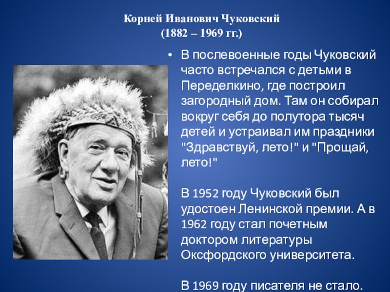 К и чуковский биография. Корней Чуковский биография. Факты о Чуковском. Корней Чуковский биография интересные факты. Корней Иванович Чуковский биография.