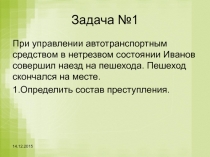 Презентация по праву 10 класс Юридическая ответственность