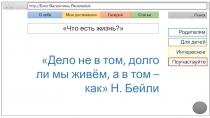 Презентация к эссе по русскому языку на тему Жизнь