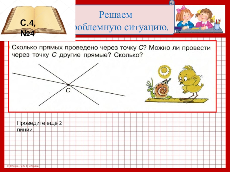 Сети линий пути 2 класс петерсон презентация