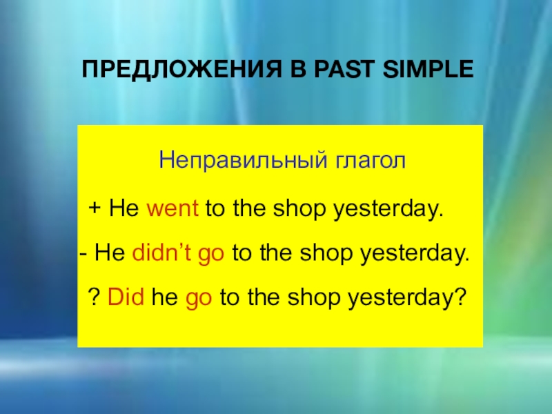 She did homework yesterday. He went shopping yesterday. предложения рast simple с неправильными глаголами. Do you remember billy silly? yesterday he went shopping now look at what billy bought and fill in the table. Yesterday перевод.