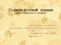 Солнце русской поэзии