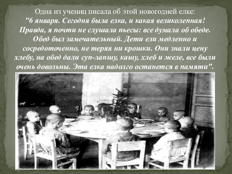 Дети блокадного ленинграда презентация. Дети блокадного Ленинграда новый год. Новогодние праздники в блокадном Ленинграде. Блокада Ленинграда новый год. Праздничный обед в блокадном Ленинграде.