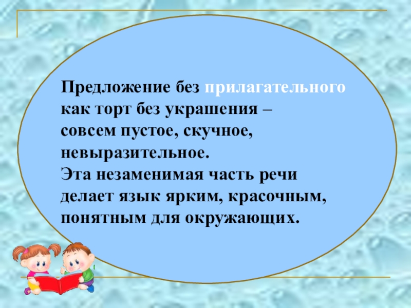 План сообщения об имени прилагательном как части речи