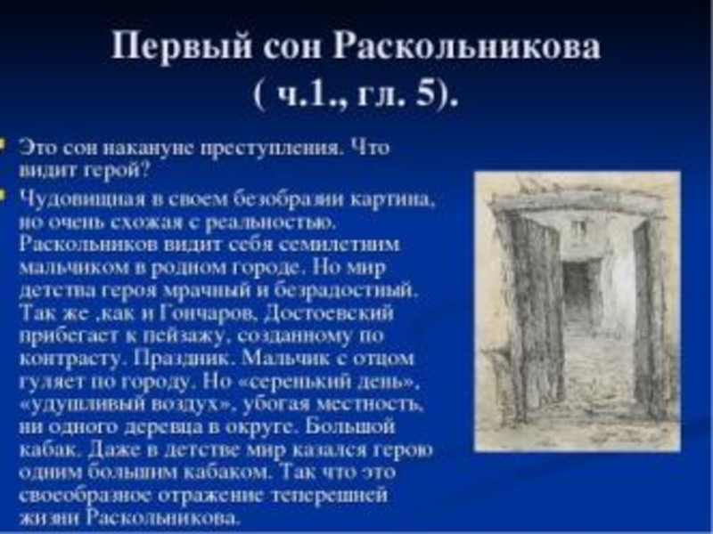 Составьте схему пространства увиденного раскольниковым во сне