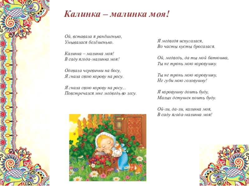 Русские народные песни калинка текст