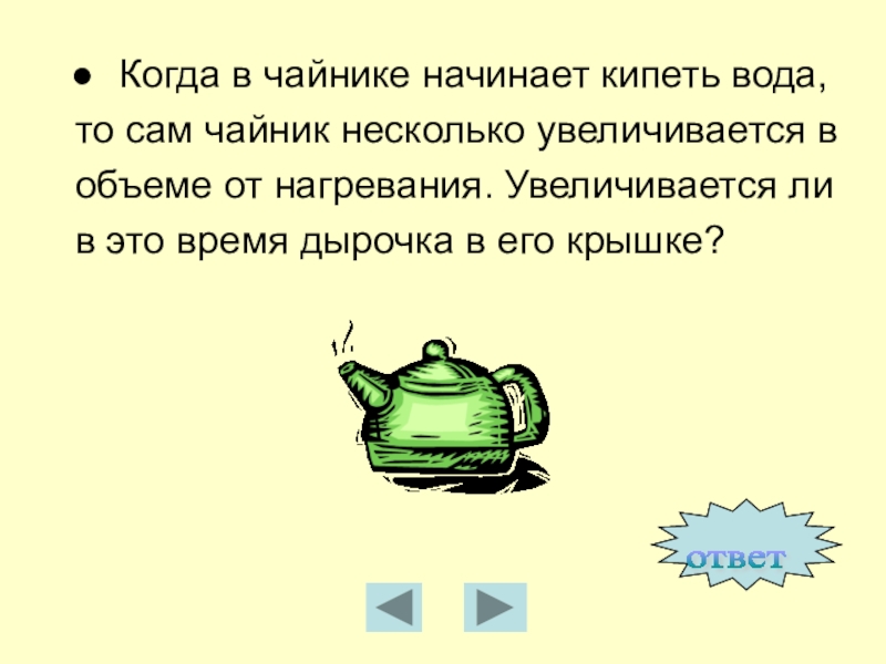 Когда кипит вода. Когда в чайнике начинает кипеть вода. Закипания чайника физика. Когда вода в чайнике закипит. Почему когда вода в чайнике кипит.