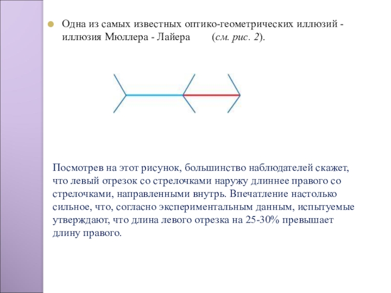 Геометрические иллюзии презентация