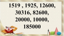 Презентация к уроку на тему: Тонна. Центнер
