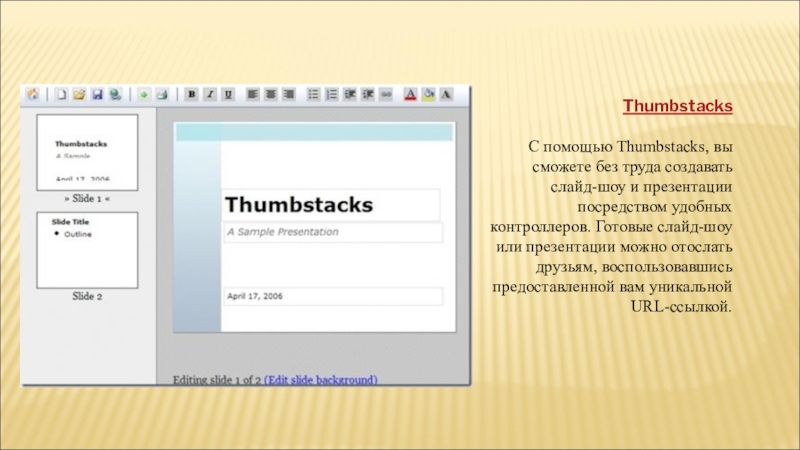 Show презентации. Thumbstacks. Details for creating a Slide.