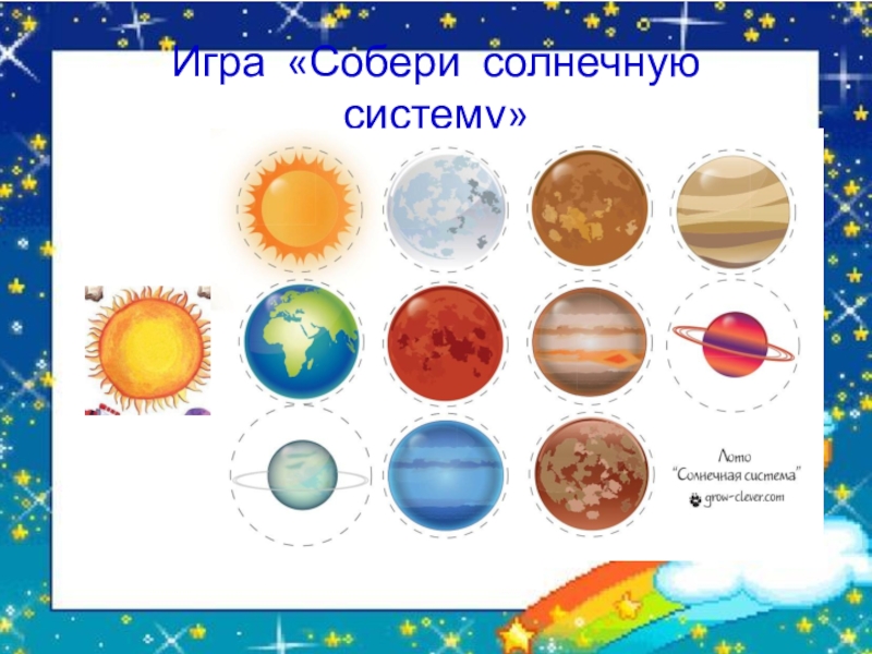 Планеты солнечной системы для детей презентация. Дидактическая игра планеты солнечной системы. Планеты с названием для дошкольников. Задания о планетах для детей. Космос планеты для детей дошкольного возраста.
