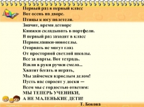 Презентация по литературному чтению на тему Знакомство с учебником