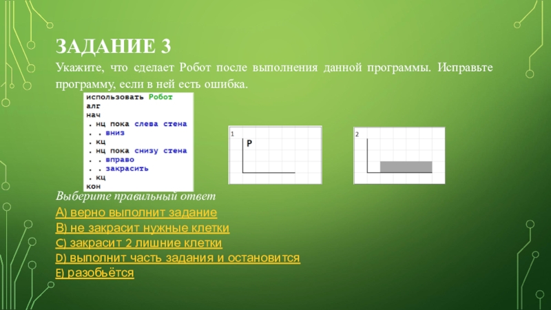 Лестница кумир огэ. Задачи на робота Информатика. Задания для робота в кумире ОГЭ. ОГЭ Информатика робот кумир. Кумир задания ОГЭ.