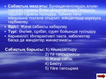 Презентация по биологии на тему Бунақденелілердің алуан түрлілігі