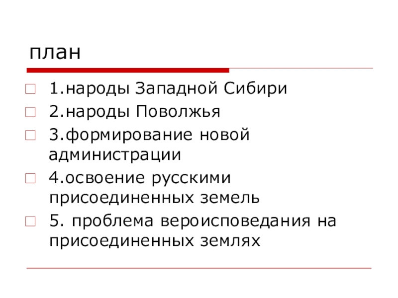 Запишите слово пропущенное в схеме присоединение земель поволжья иваном 4 1552 год 1556 год