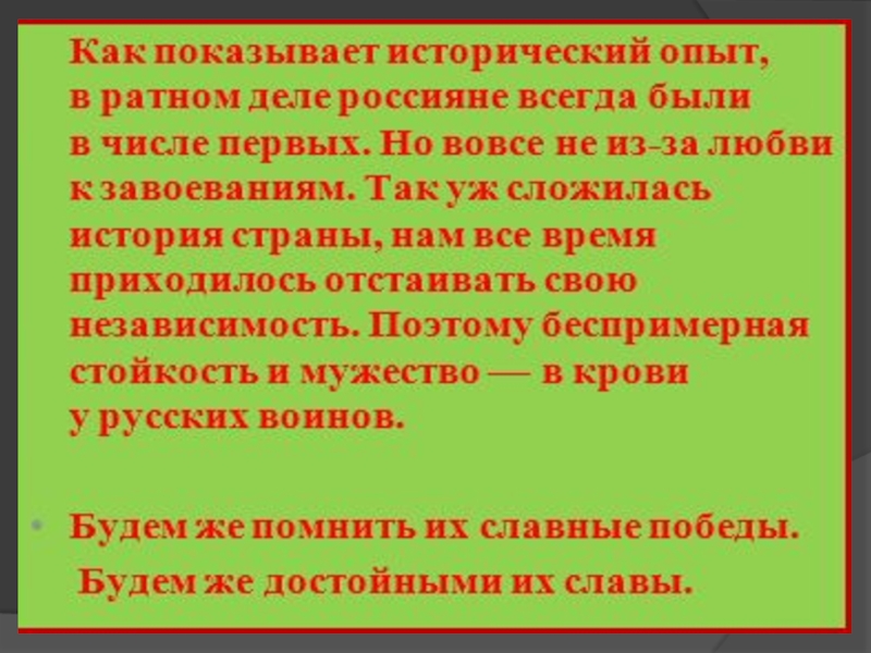 Презентация на тему памяти поколений дни воинской славы