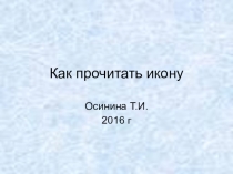 Презентация по основам православной культуры