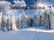 Презентация к уроку Согласные и гласные звуки и буквы