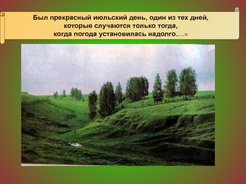 Какова роль картин природы в приведенной сцене