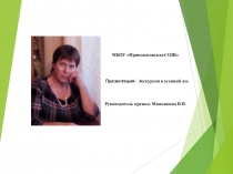 Экскурсия в осенний сосновый лес.