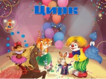 Презентация к уроку математики.1 класс. Решение задач. Задачи на разностное сравнение.