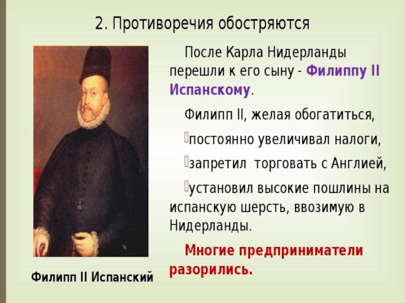 Таблица по нидерландам по истории 7 класс. Обострение противоречий война в Нидерландах. Противоречия обостряются Нидерланды. Война за независимость Нидерландов 7 класс. Расцвет и упадок голландской Республики.