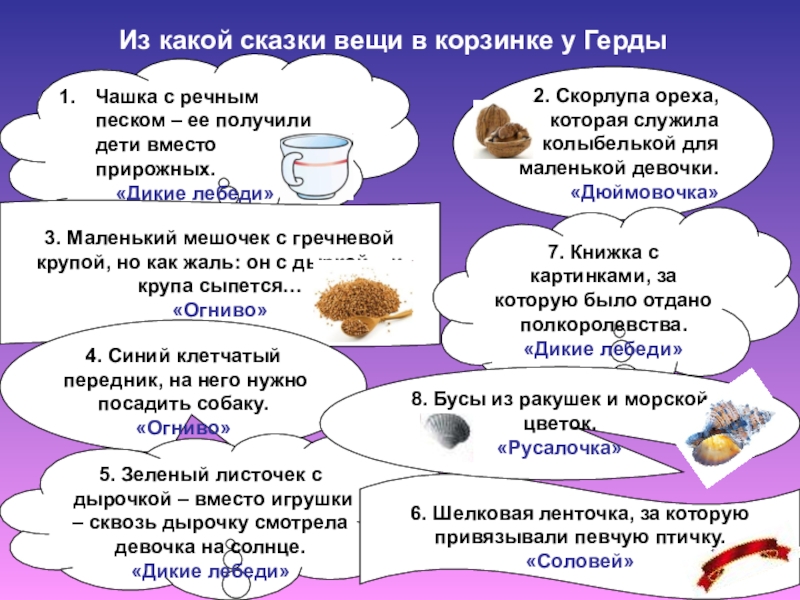 Какая вещь в сказке