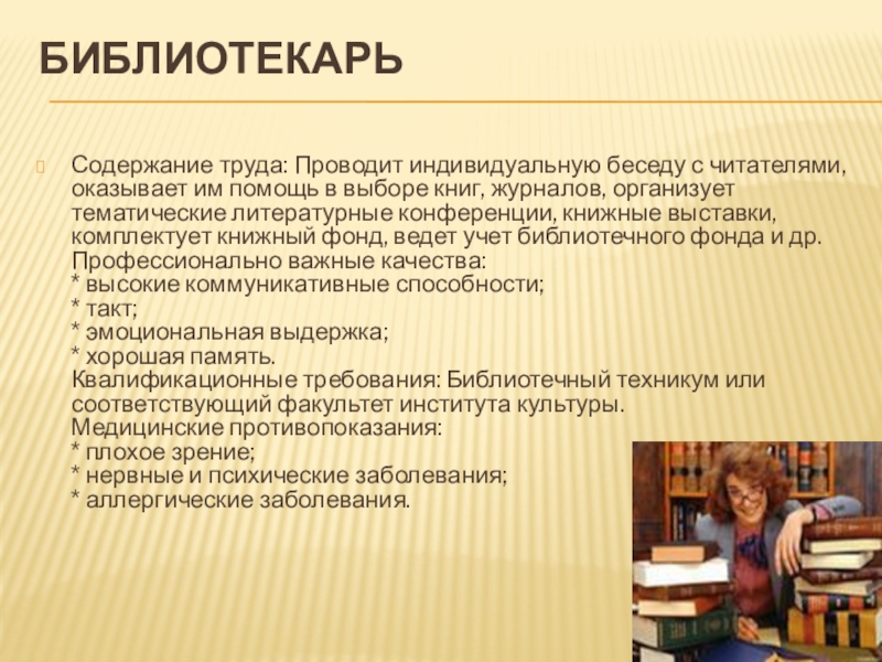 Отметить индивидуальный. Беседа с читателем. Провожу индивидуальные беседы. Содержание труда. Интервью с библиотекарем с читателем.