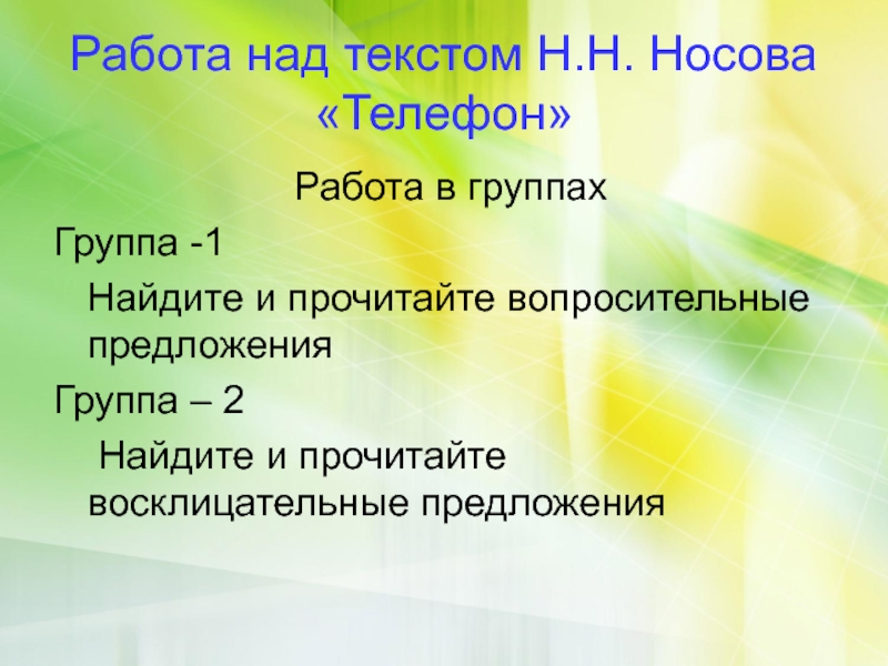 План рассказа телефон носова 3 класс литературное чтение