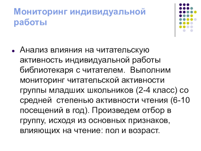 Анализ библиотека. Мониторинг читательской активности. Читательская активность. Динамика читательской активности. Динамика читательской активности в школьной библиотеке.