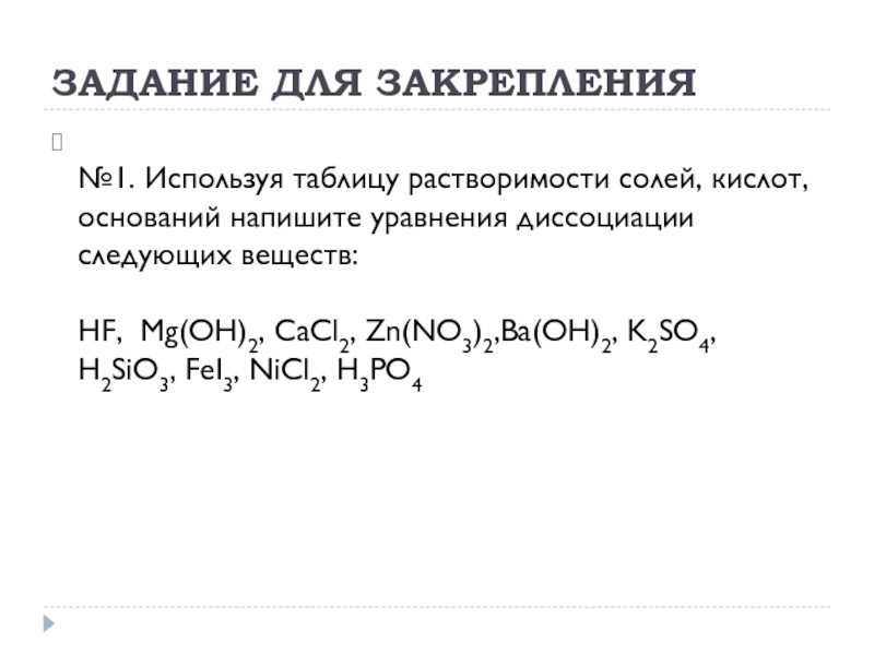 Назовите следующие соединения h2sio3