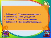 Әдебиеттік оқу пәні бойынша ашық сабақтың презентациясы